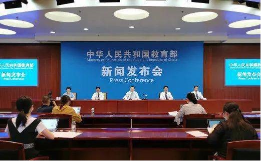 中华人民共和国教育部新闻发布会